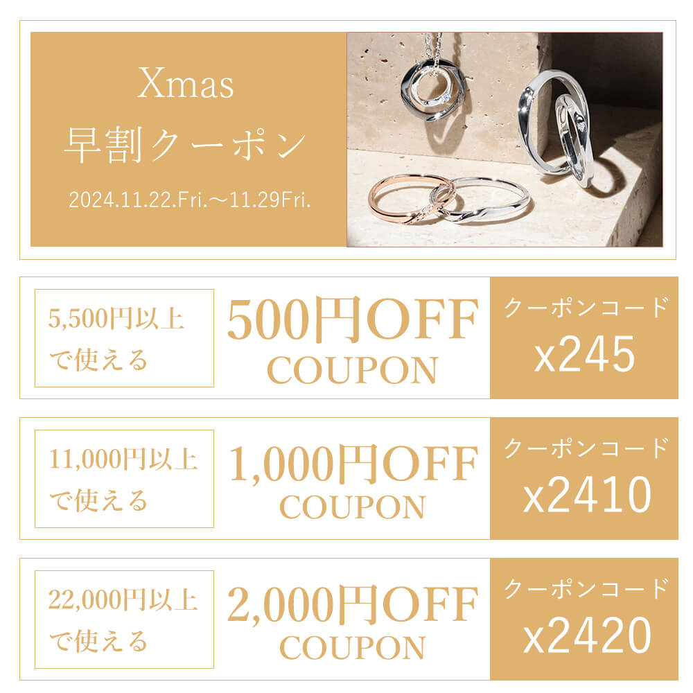 クリスマス早割クーポン最大2000円OFF"